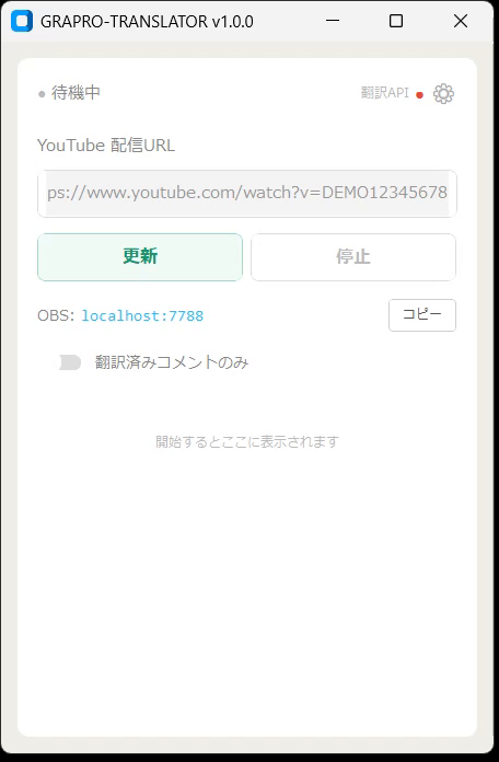 GRAPRO-TRANSLATOR 待機画面